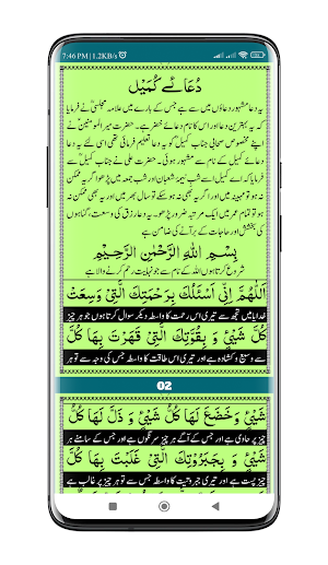 Dua e Kumail | دعائے کمیل Screenshot 1