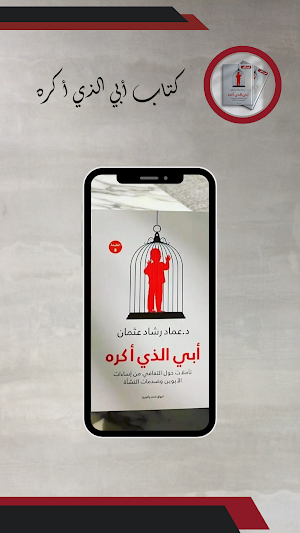 كتاب أبي الذي أكره Screenshot 1