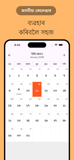 অসমীয়া কেলেণ্ডাৰ - Bohag Screenshot 2