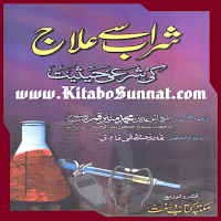 شراب سے علاج کی شرعی حیثیت
