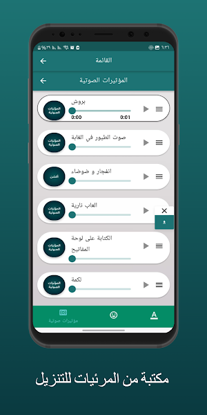 sEffects:مؤثرات صوتية للمونتاج Screenshot 1