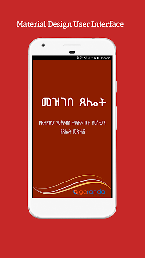 Mezgebe Tselot መዝገበ ጸሎት Screenshot 0