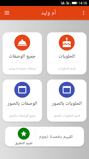 حلويات و اطباق أم وليد 2020 Screenshot 1
