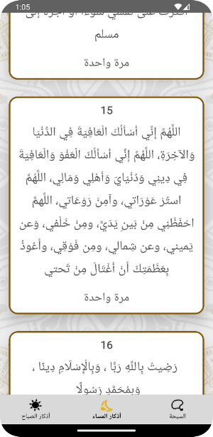 El Azkar أذكار الصباح والمساء Screenshot 1