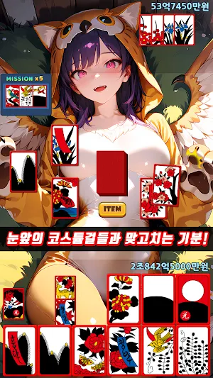 코스튬 맞고 : 동물 고스톱 화투 Screenshot 1