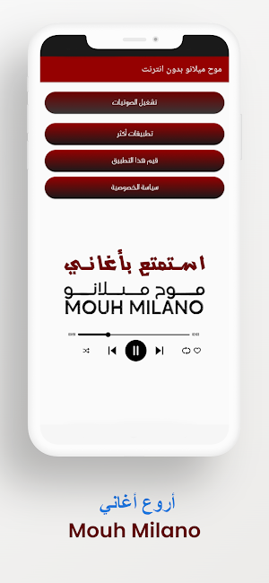 موح ميلانو بدون انترنت Screenshot 0
