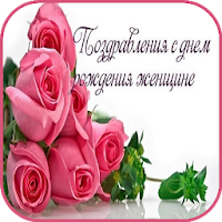 Открытка с Днем Рождения