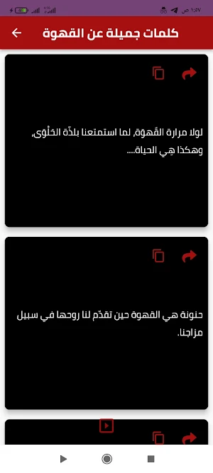 عبارات راقية عن القهوة Screenshot 2