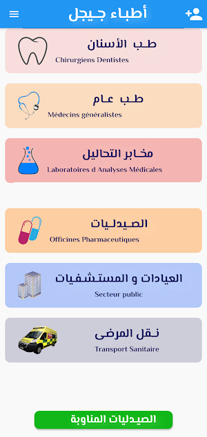 أطباء جيجل Screenshot 1