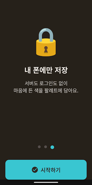 컬러 측정기 - 색상추출·HEX/RGB 컬러피커 Screenshot 2