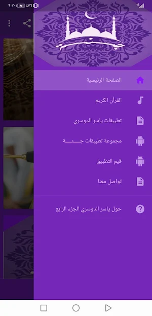 ياسر الدوسري بدون نت القران الجزء4 بجودة عاليةlجنة Screenshot 0