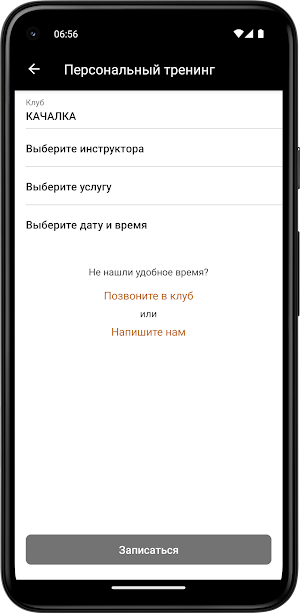 Тренажерный зал Качалка Screenshot 3