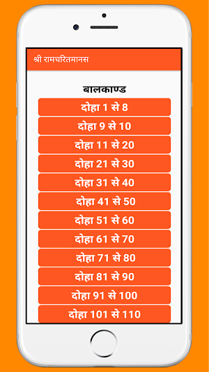 तुलसीरचित श्रीरामचरितमानस अर्थ सहित Ramcharitmanas Screenshot 1