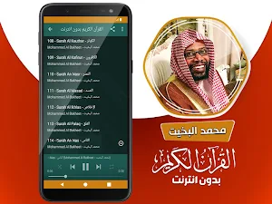 قران كريم بصوت محمد البخيت بدون نت Screenshot 3