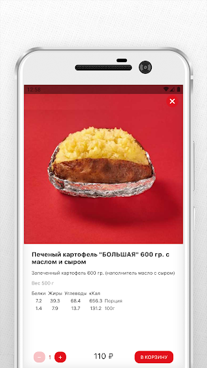 Румян Картофан Screenshot 3