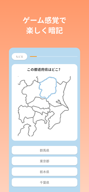 都道府県名クイズ Screenshot 1