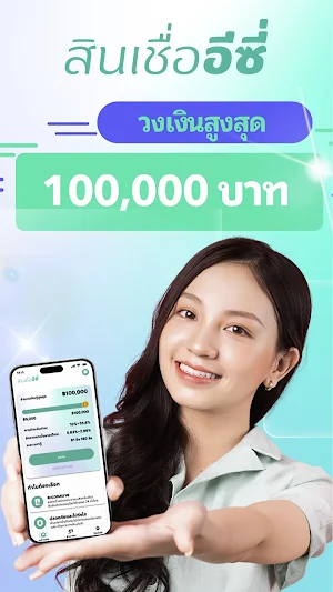 สินเชื่ออีซี่ Screenshot 0