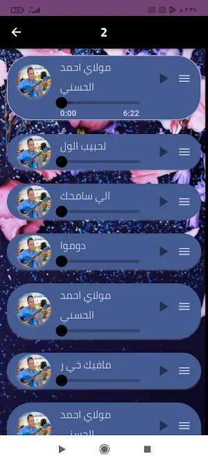 اغاني مولاي احمد الحسني بلانت Screenshot 2