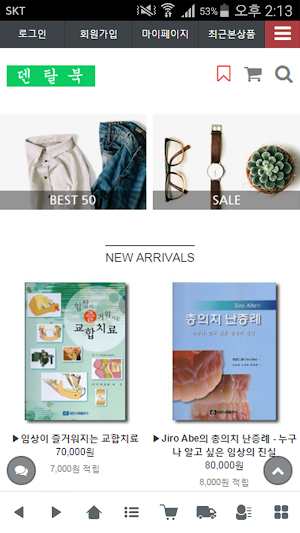 덴탈북 - dentalbook Screenshot 0