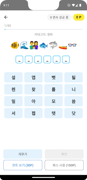 이모지톡 - 창의력 터지는 이모지 퀴즈 Screenshot 1