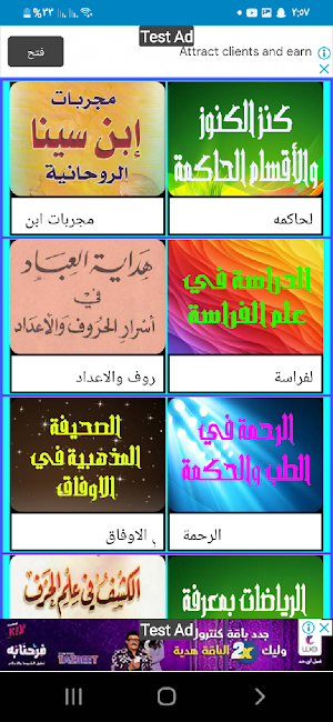 أقوى مكتبة روحانية most powerful spiritual library Screenshot 2