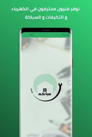 Siyankom - صيانكم Screenshot 3