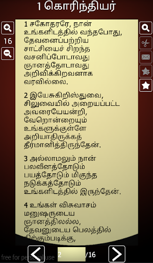 Tamil Holy Bible: வேதாகமம் Screenshot 2