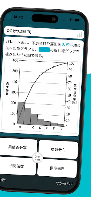 QC検定®3級 秒トレ：忘却曲線で覚える品質管理検定®3級 Screenshot 1