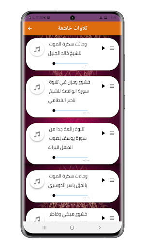 تلاوات خاشعة تهز القلوب بدون ن Screenshot 1