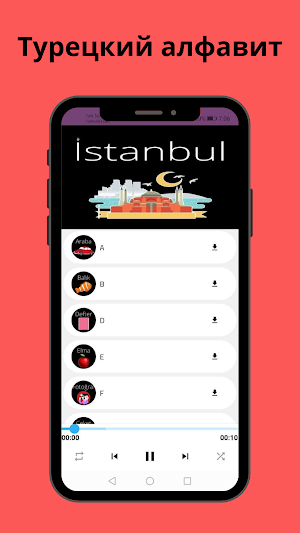 турецкий алфавит Screenshot 1