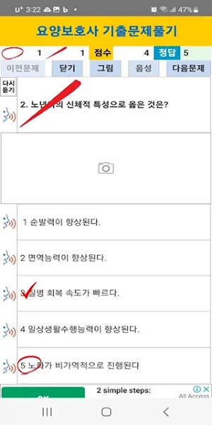 요양보호사 음성기출문제 Screenshot 3