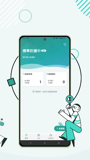 反詐戰警 Screenshot 1