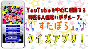 クイズ for すたぽら(starlightporaris) screenshot 1