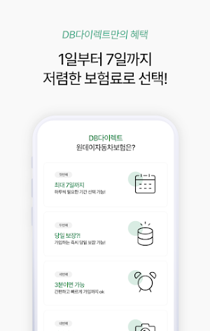 DB손해보험 원데이자동차보험 일일자동차보험 다이렉트 Screenshot 2