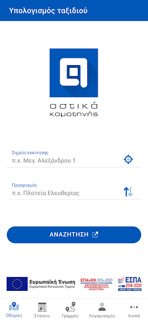 Αστικές Συγκοινωνίες Κομοτηνής Screenshot 0