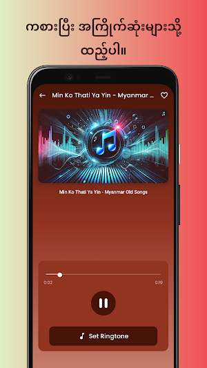 Burmese Ringtone - Burma Music Screenshot 2