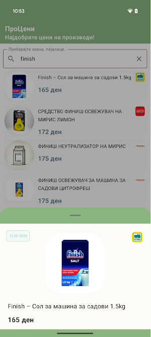 ПроЦени (ProCeni) Screenshot 3