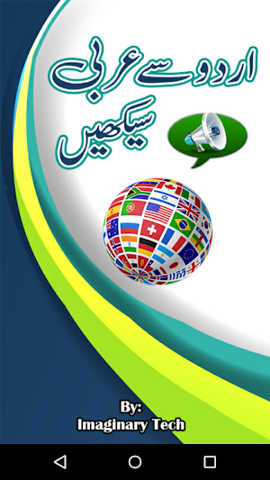 Urdu to Arabic Learning +Audio Screenshot 0
