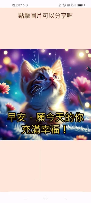 早安貓咪貼圖 Screenshot 2