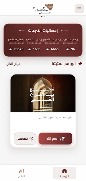 Quranic Endowments & Sciences Screenshot 1