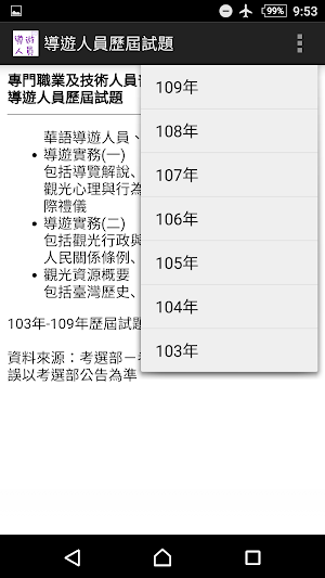2021專技普考導遊領隊－導遊人員歷屆試題 Screenshot 1