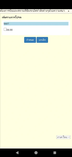 TMS BPI APP Screenshot 2
