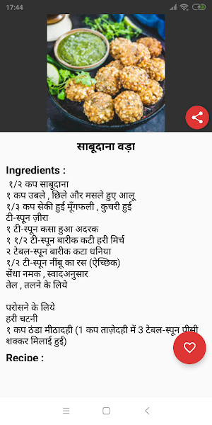 Marathi Recipes in Hindi Screenshot 3