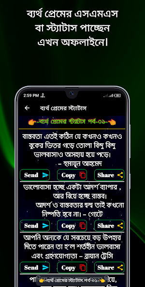 ব্যর্থ প্রেমের স্ট্যাটাস Screenshot 3