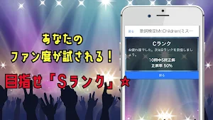 歌詞検定Mr.Children（ミスチル） Screenshot 0