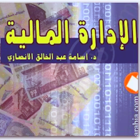 كتاب الإدارة المالية