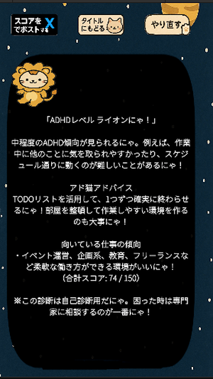 アド猫～気軽に深堀ADHD診断！ Screenshot 2