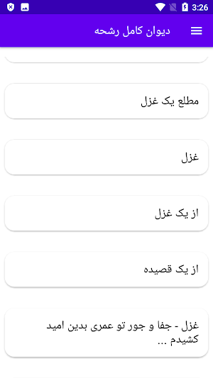 دیوان کامل رشحه Screenshot 1