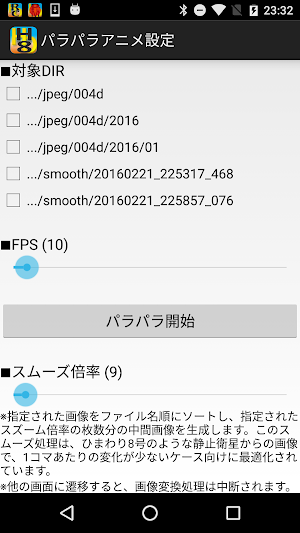 ひまわり8号画像取得 Screenshot 2