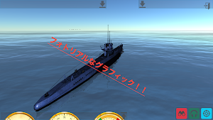 潜水艦3Dシミュレータ リアルな潜水艦操船シミュレータ Screenshot 0